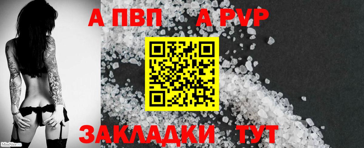 A-PVP VHQ  где найти   Михайловка  А ПВП СК КРИС  Альфа ПВП крисы CK  Вход с VPN 
