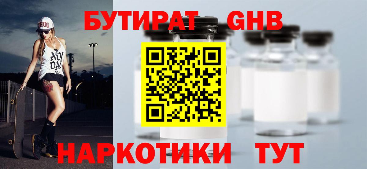 БУТИРАТ GHB  Вход с VPN  Михайловка 