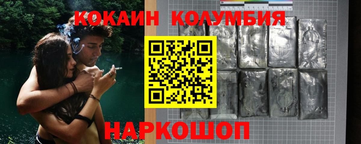 Кокаин Колумбийский  Cocaine Columbia  Михайловка  Кокаин  Вход с VPN 