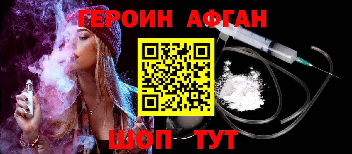 ГЕРОИН хмурый Михайловка