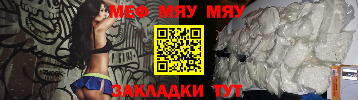 МЯУ-МЯУ мяу мяу  Вход с VPN  МЕФ  МЕФ  МЕФ мука  Михайловка 